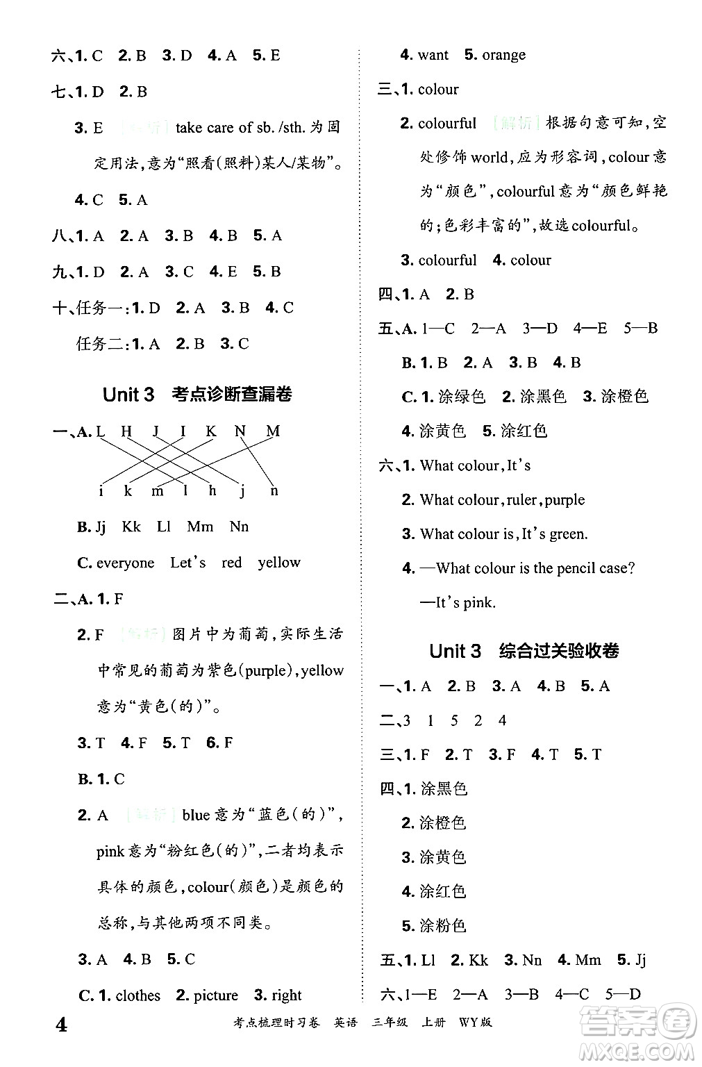 江西人民出版社2024年秋王朝霞考點(diǎn)梳理時(shí)習(xí)卷三年級(jí)英語上冊外研版答案