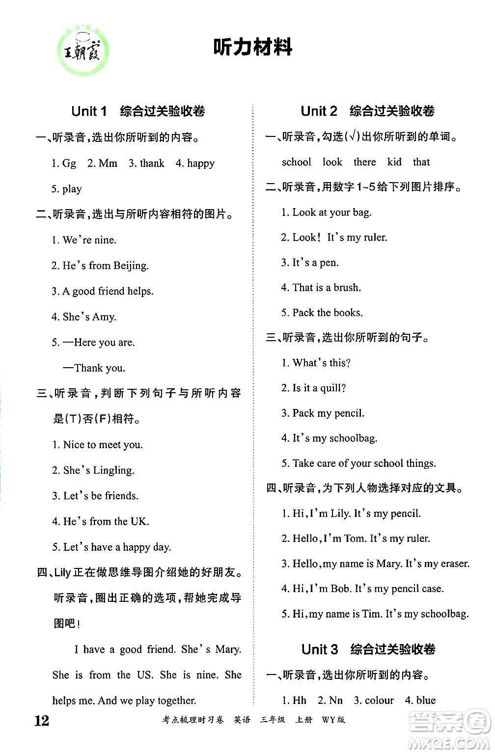 江西人民出版社2024年秋王朝霞考點(diǎn)梳理時(shí)習(xí)卷三年級(jí)英語上冊外研版答案