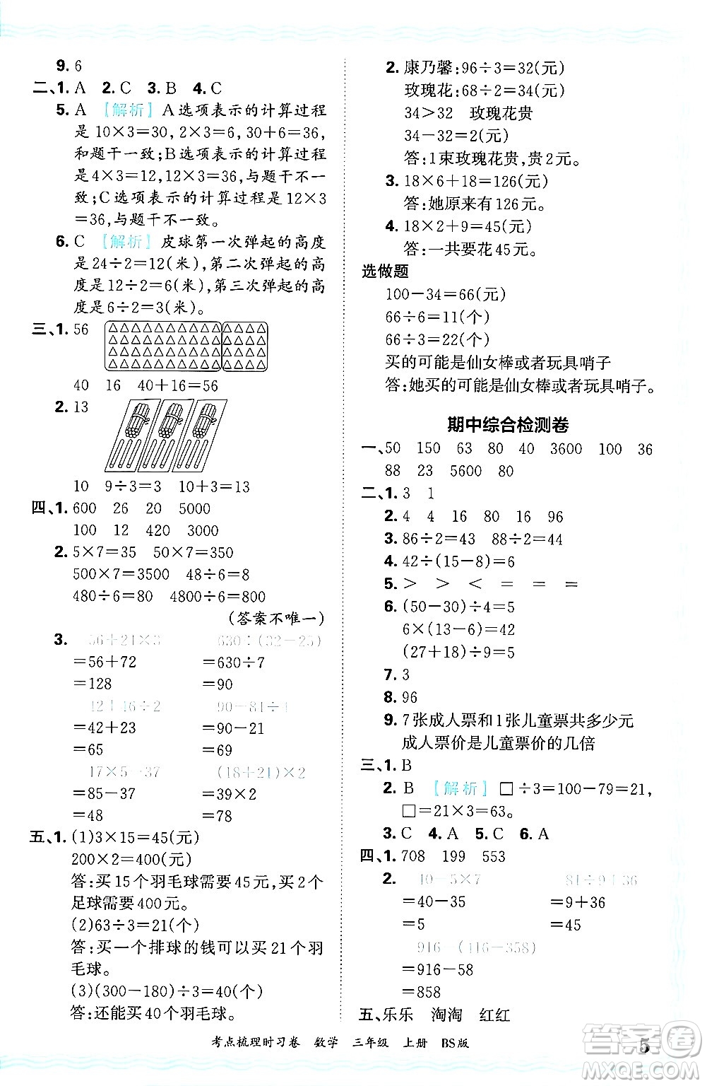 江西人民出版社2024年秋王朝霞考點梳理時習卷三年級數學上冊北師大版答案