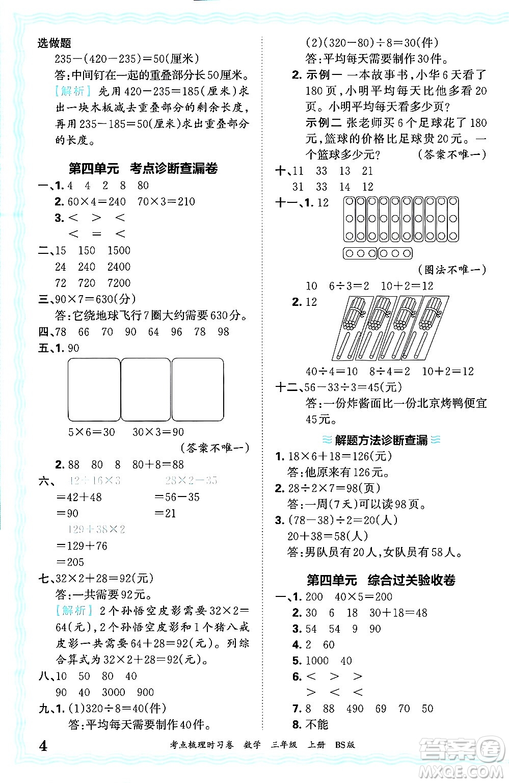 江西人民出版社2024年秋王朝霞考點梳理時習卷三年級數學上冊北師大版答案