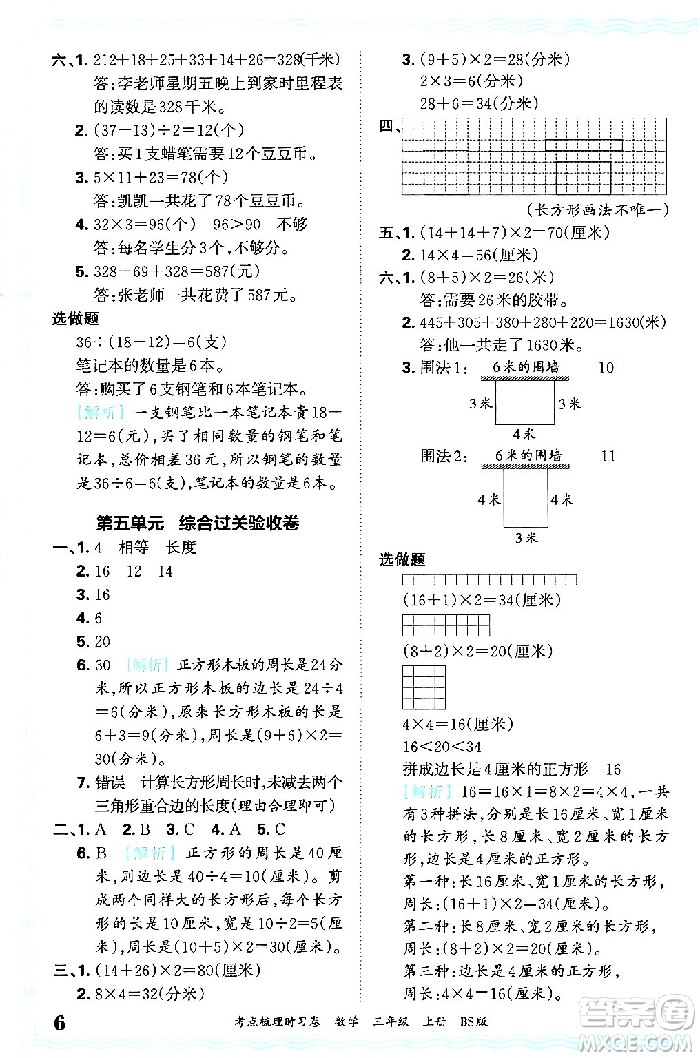 江西人民出版社2024年秋王朝霞考點梳理時習卷三年級數學上冊北師大版答案