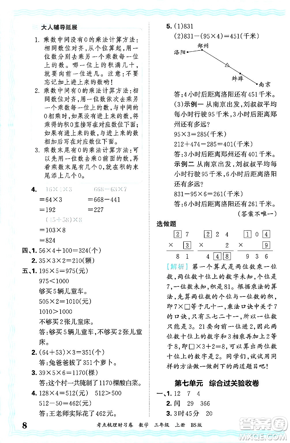 江西人民出版社2024年秋王朝霞考點梳理時習卷三年級數學上冊北師大版答案
