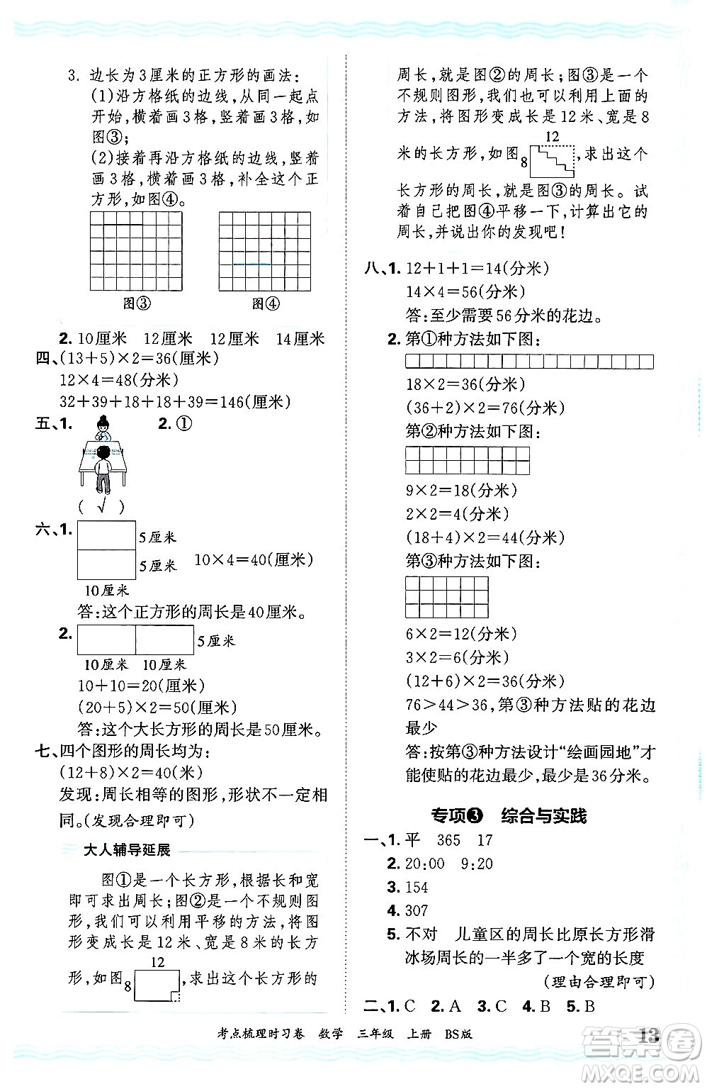 江西人民出版社2024年秋王朝霞考點梳理時習卷三年級數學上冊北師大版答案