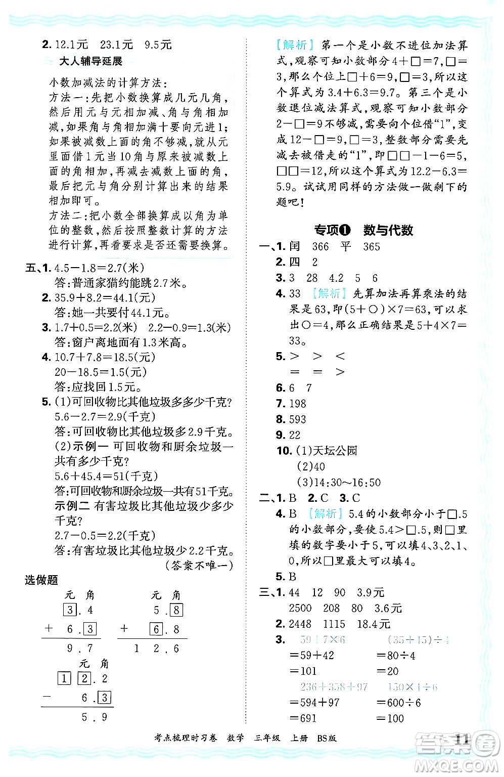 江西人民出版社2024年秋王朝霞考點梳理時習卷三年級數學上冊北師大版答案