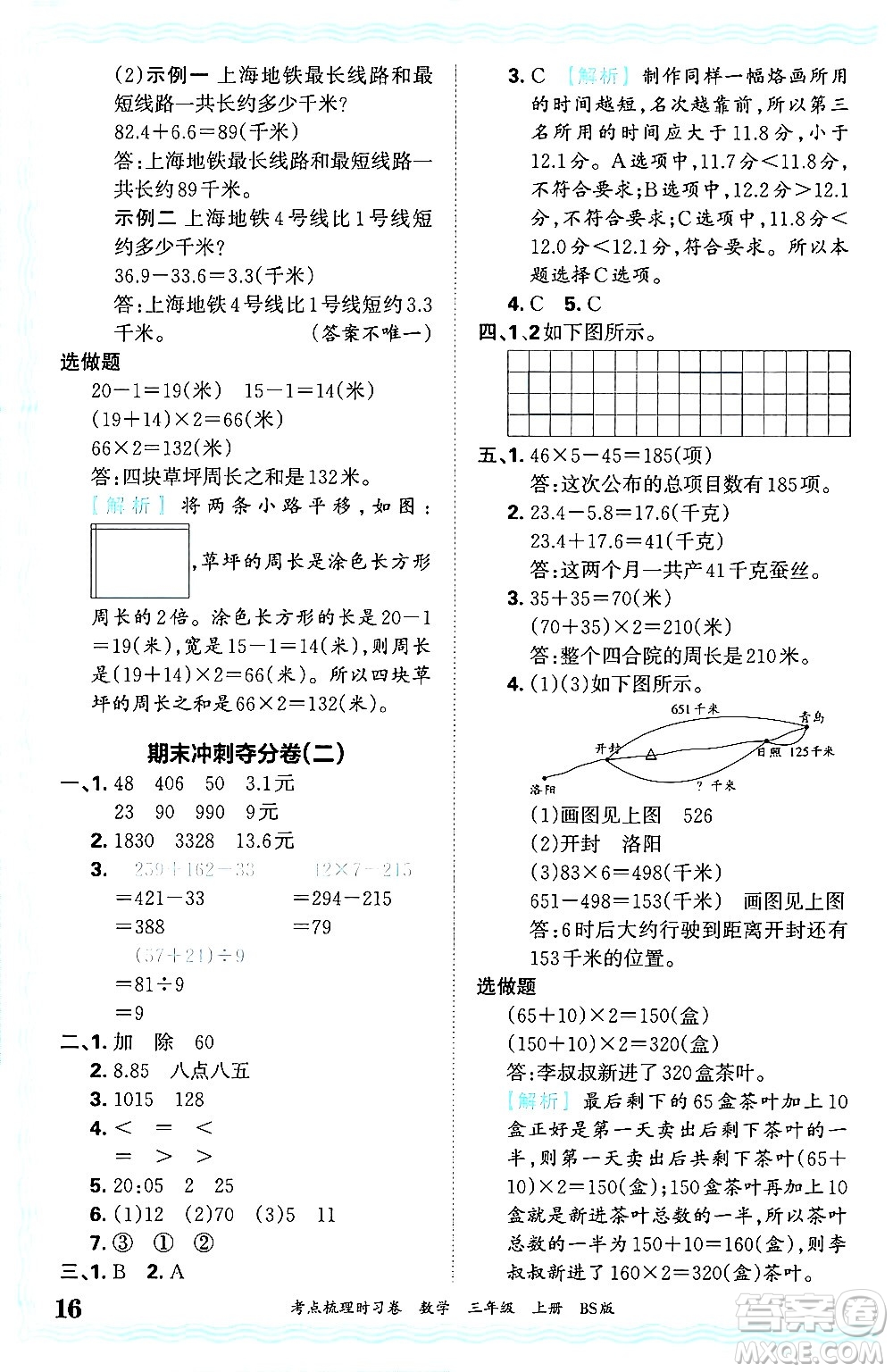 江西人民出版社2024年秋王朝霞考點梳理時習卷三年級數學上冊北師大版答案