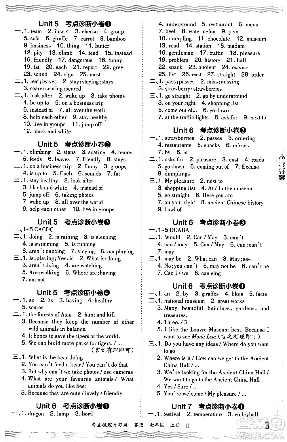 江西人民出版社2024年秋王朝霞考點(diǎn)梳理時習(xí)卷七年級英語上冊冀教版答案