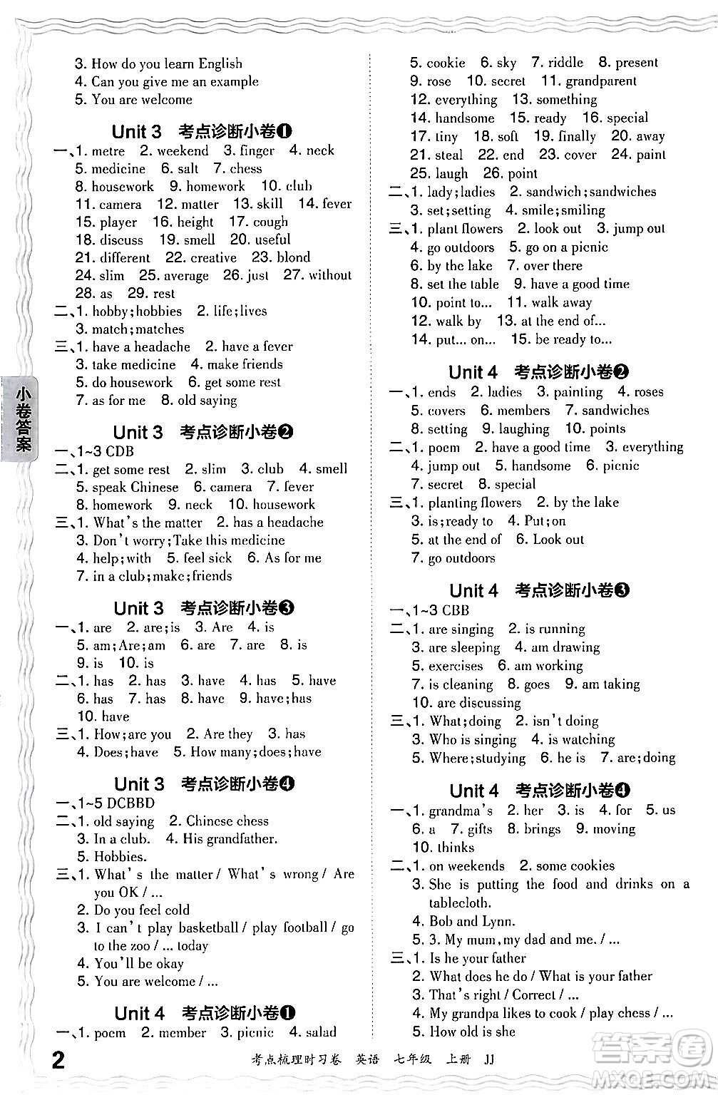 江西人民出版社2024年秋王朝霞考點(diǎn)梳理時習(xí)卷七年級英語上冊冀教版答案