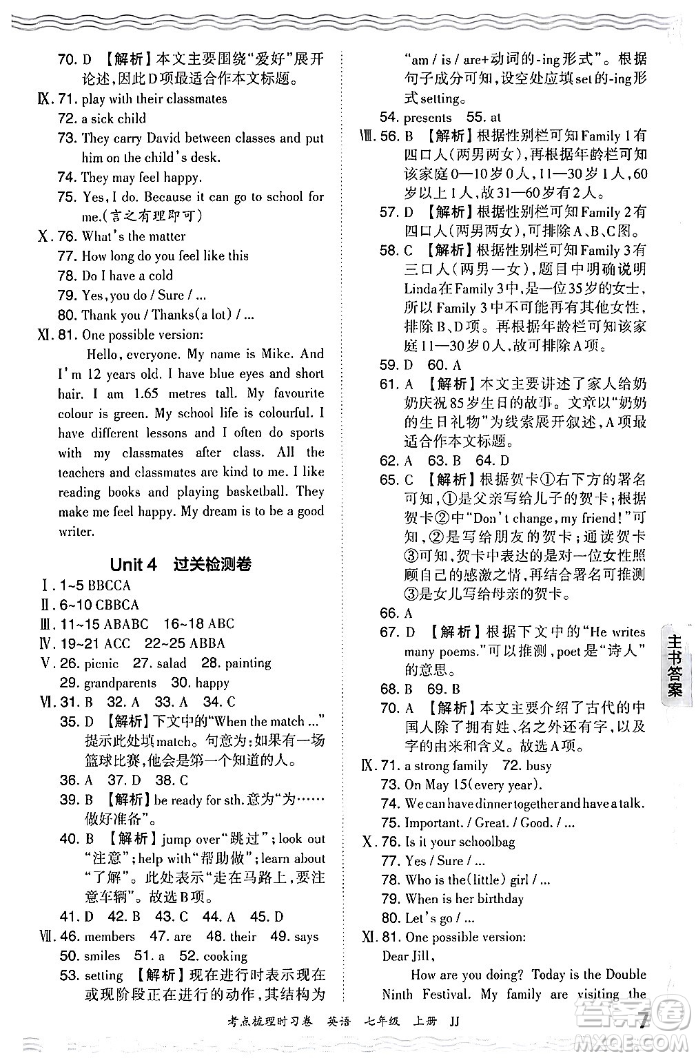 江西人民出版社2024年秋王朝霞考點(diǎn)梳理時習(xí)卷七年級英語上冊冀教版答案