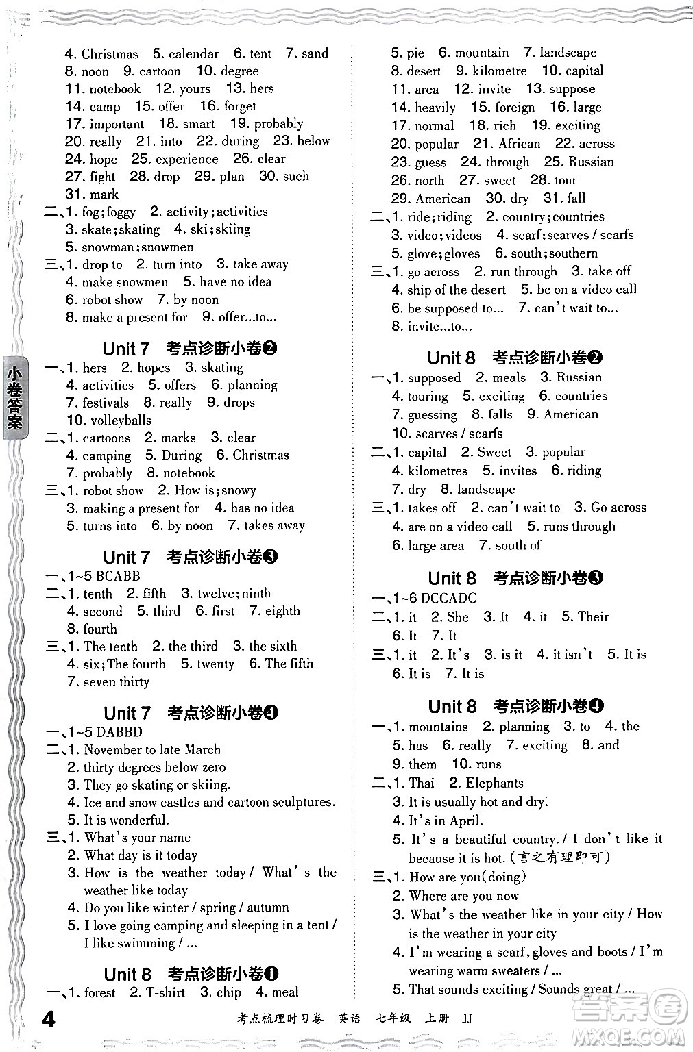 江西人民出版社2024年秋王朝霞考點(diǎn)梳理時習(xí)卷七年級英語上冊冀教版答案