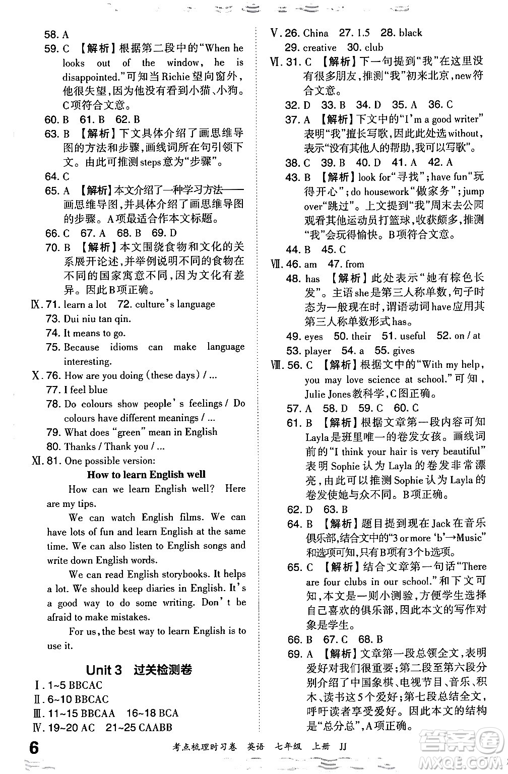 江西人民出版社2024年秋王朝霞考點(diǎn)梳理時習(xí)卷七年級英語上冊冀教版答案