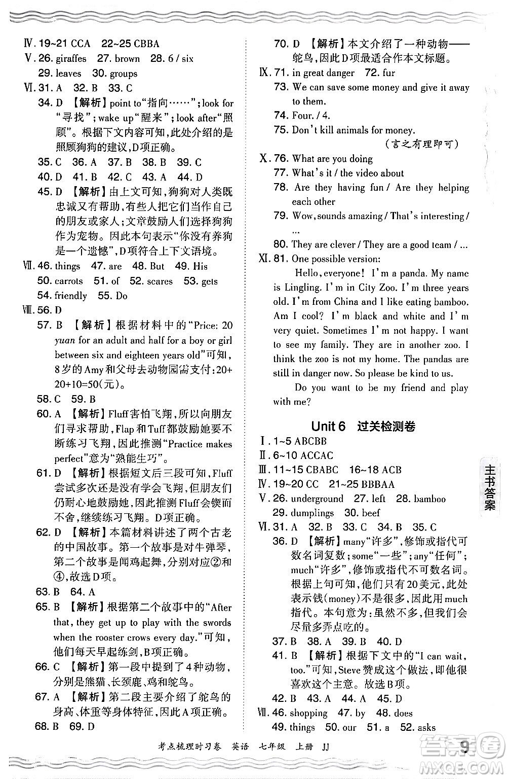 江西人民出版社2024年秋王朝霞考點(diǎn)梳理時習(xí)卷七年級英語上冊冀教版答案