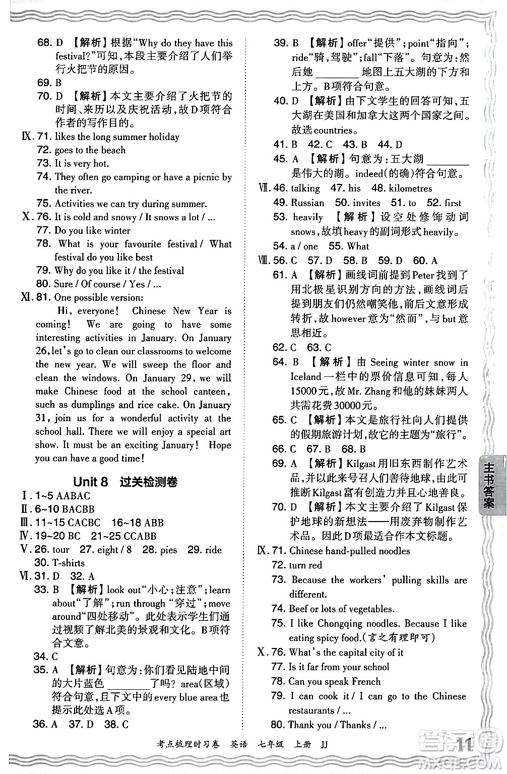 江西人民出版社2024年秋王朝霞考點(diǎn)梳理時習(xí)卷七年級英語上冊冀教版答案