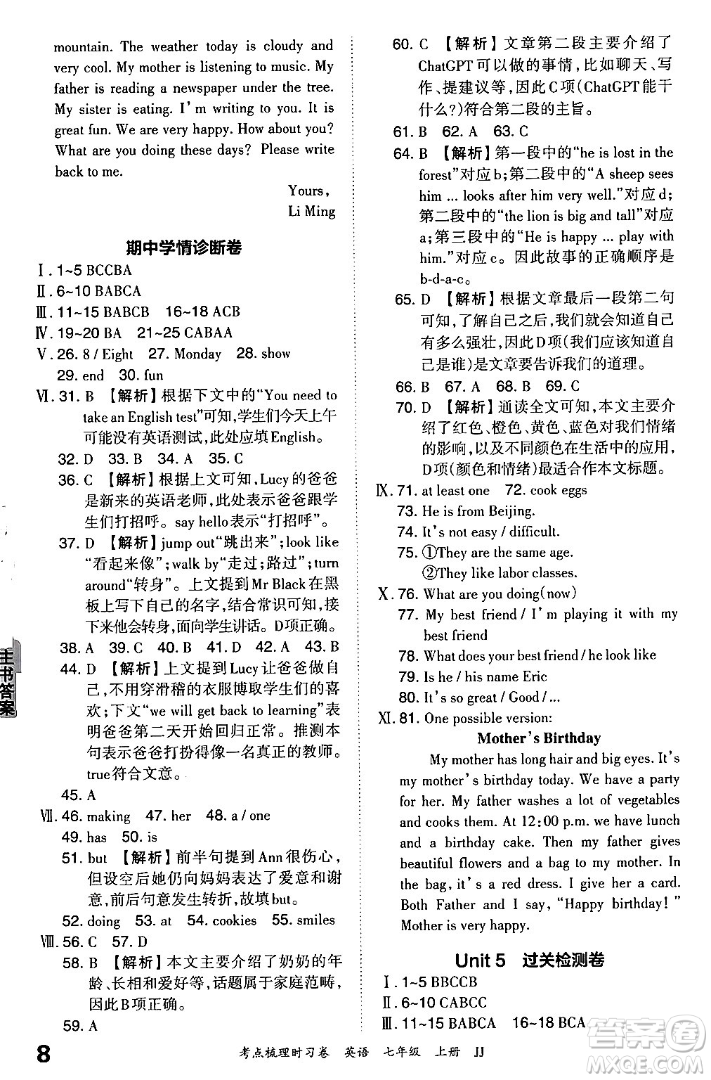 江西人民出版社2024年秋王朝霞考點(diǎn)梳理時習(xí)卷七年級英語上冊冀教版答案
