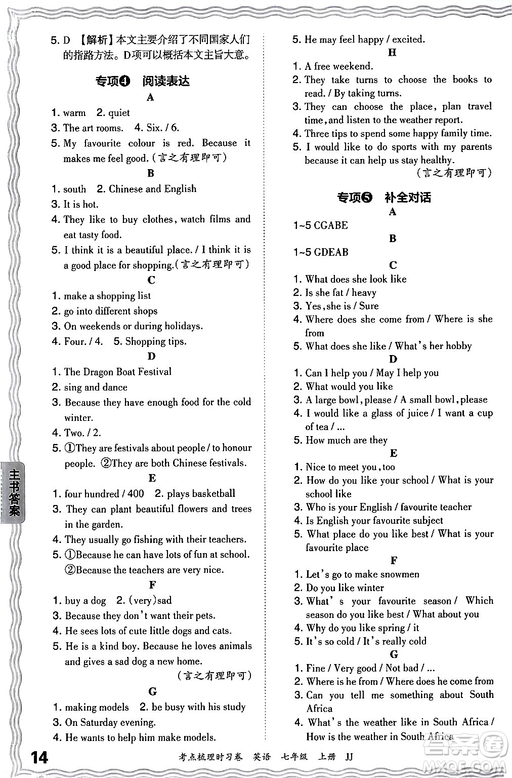江西人民出版社2024年秋王朝霞考點(diǎn)梳理時習(xí)卷七年級英語上冊冀教版答案