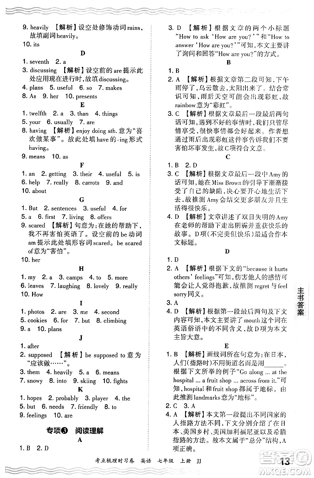 江西人民出版社2024年秋王朝霞考點(diǎn)梳理時習(xí)卷七年級英語上冊冀教版答案