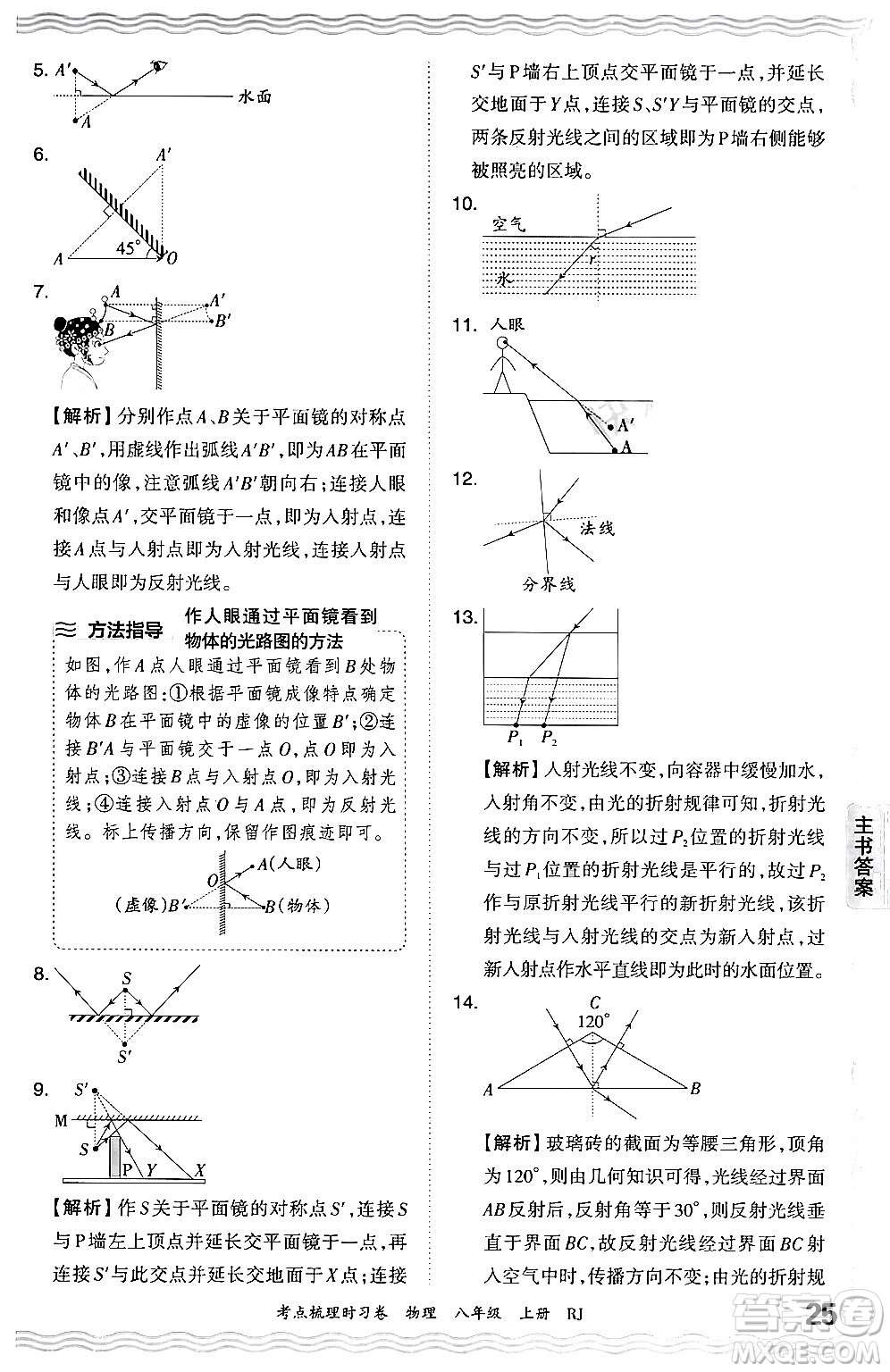 江西人民出版社2024年秋王朝霞考點(diǎn)梳理時(shí)習(xí)卷八年級物理上冊人教版答案