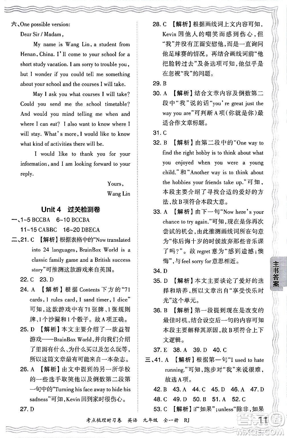 江西人民出版社2025年秋王朝霞考點梳理時習卷九年級英語全一冊人教版答案
