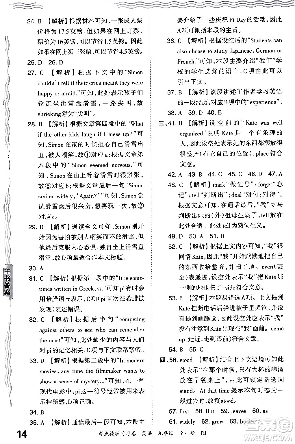 江西人民出版社2025年秋王朝霞考點梳理時習卷九年級英語全一冊人教版答案