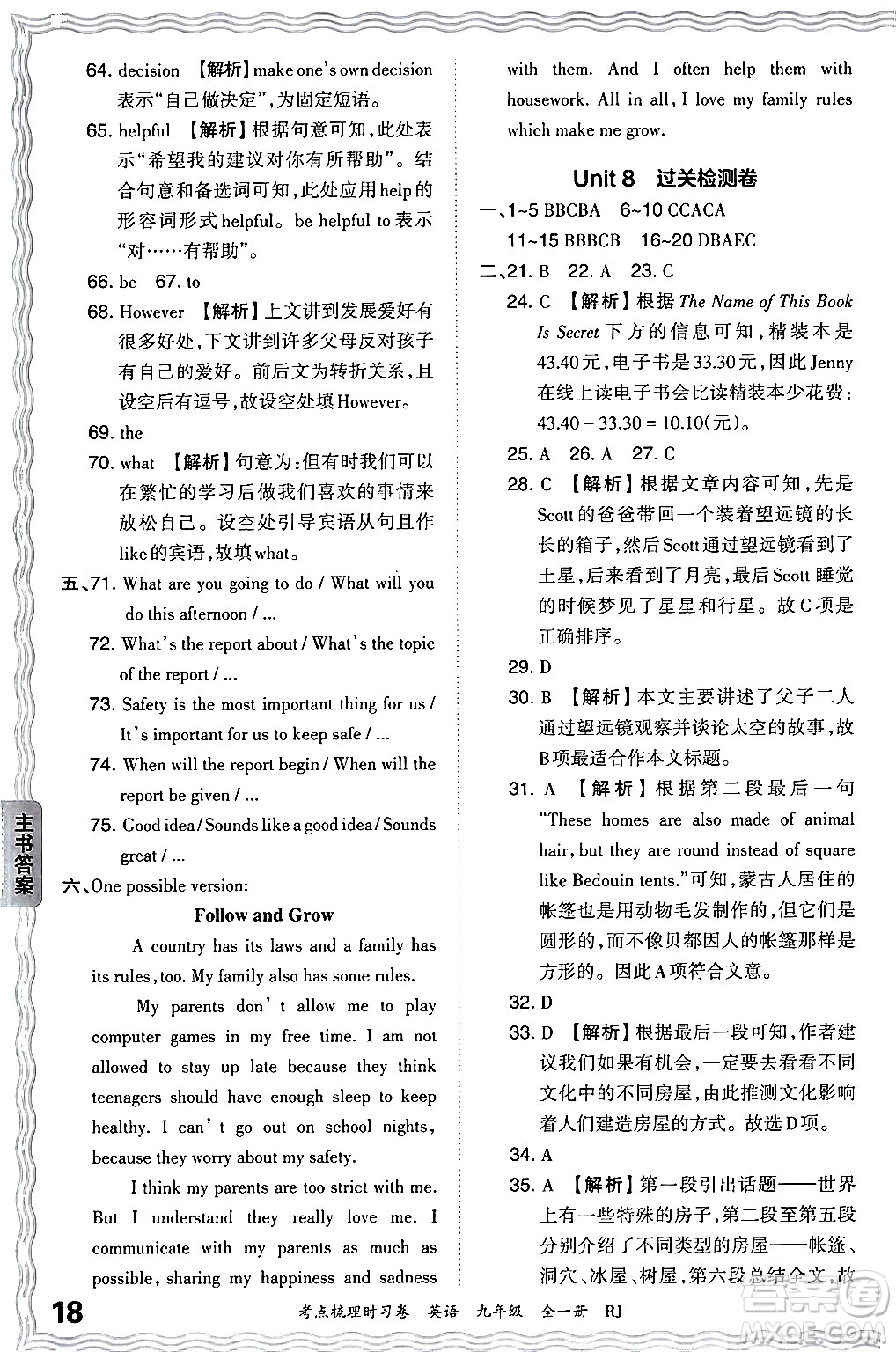 江西人民出版社2025年秋王朝霞考點梳理時習卷九年級英語全一冊人教版答案