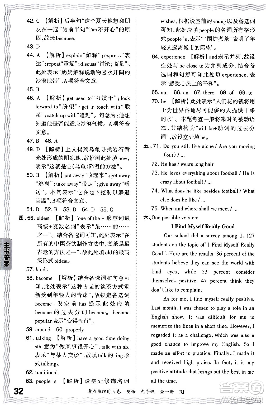 江西人民出版社2025年秋王朝霞考點梳理時習卷九年級英語全一冊人教版答案