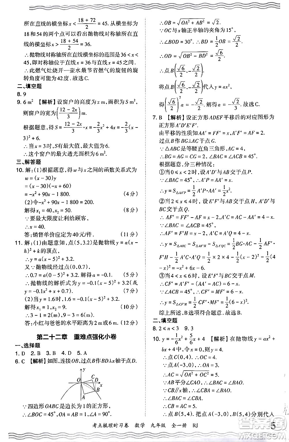 江西人民出版社2025年秋王朝霞考點梳理時習卷九年級數(shù)學全一冊人教版答案