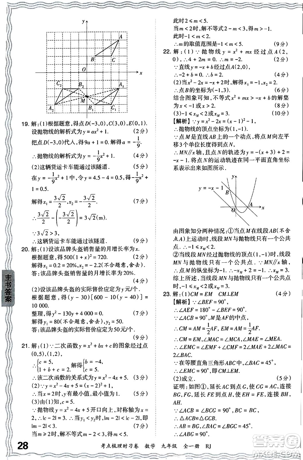 江西人民出版社2025年秋王朝霞考點梳理時習卷九年級數(shù)學全一冊人教版答案