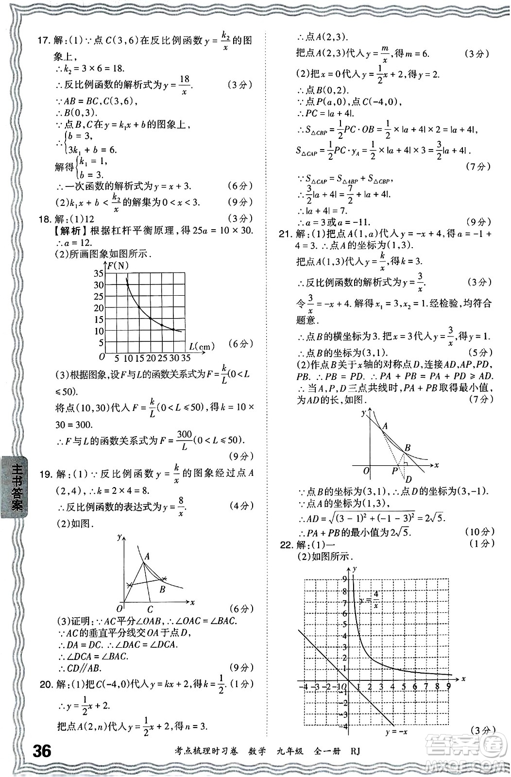 江西人民出版社2025年秋王朝霞考點梳理時習卷九年級數(shù)學全一冊人教版答案