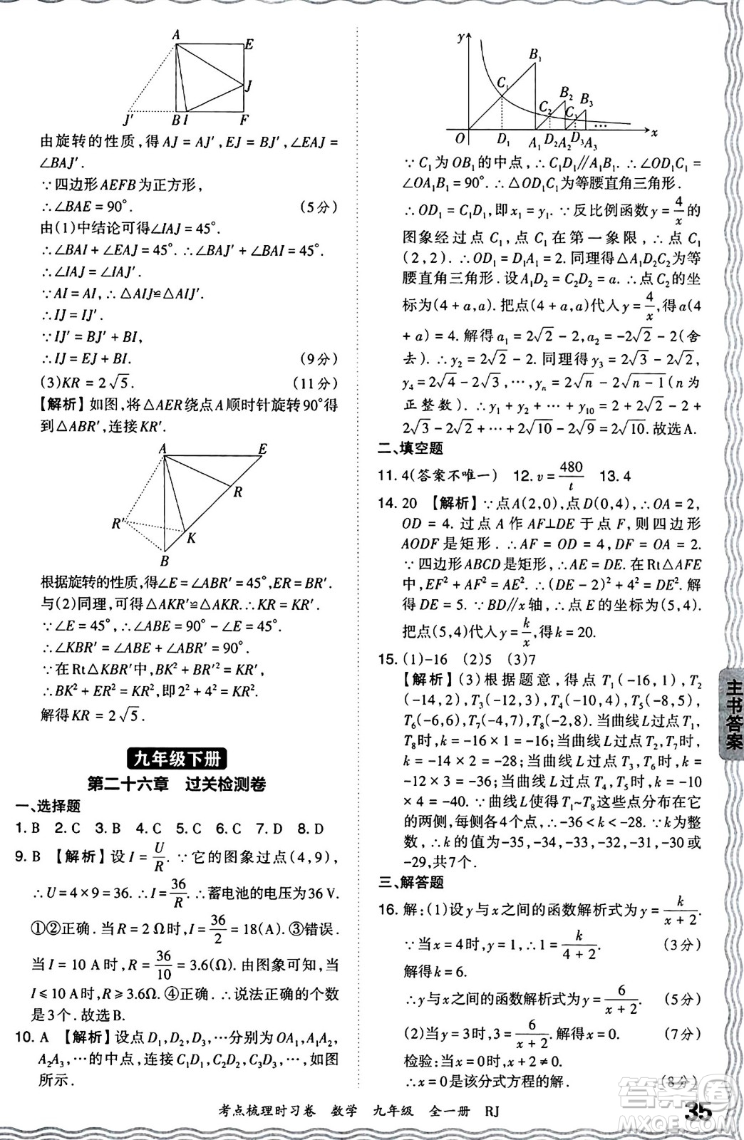 江西人民出版社2025年秋王朝霞考點梳理時習卷九年級數(shù)學全一冊人教版答案