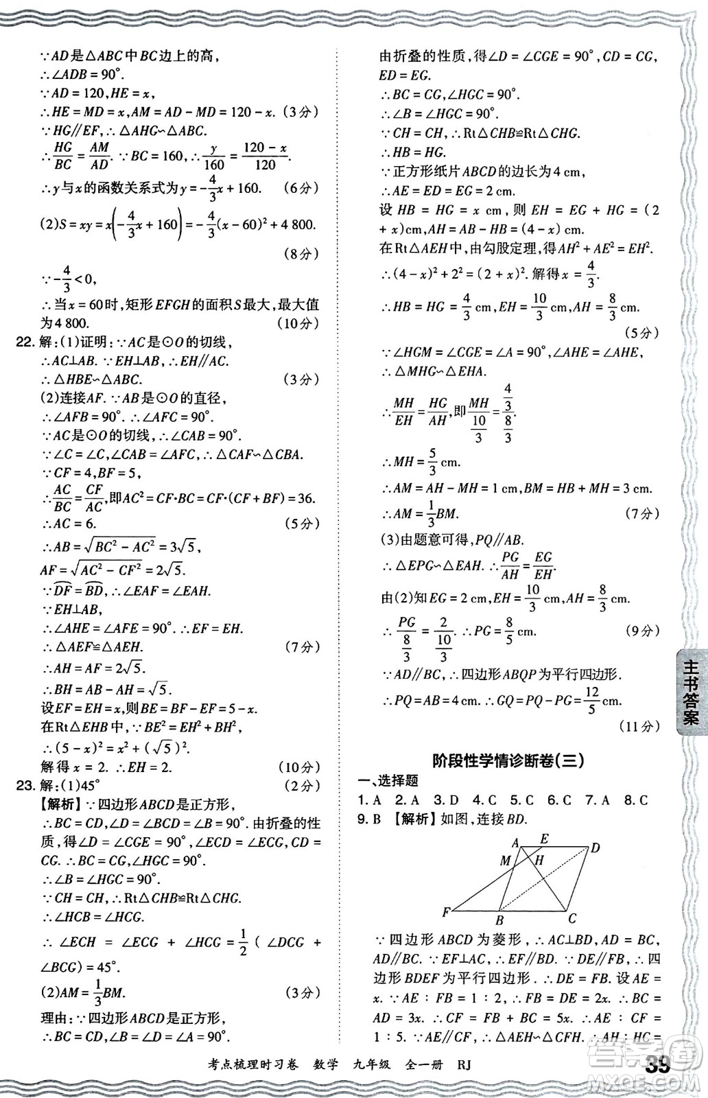 江西人民出版社2025年秋王朝霞考點梳理時習卷九年級數(shù)學全一冊人教版答案