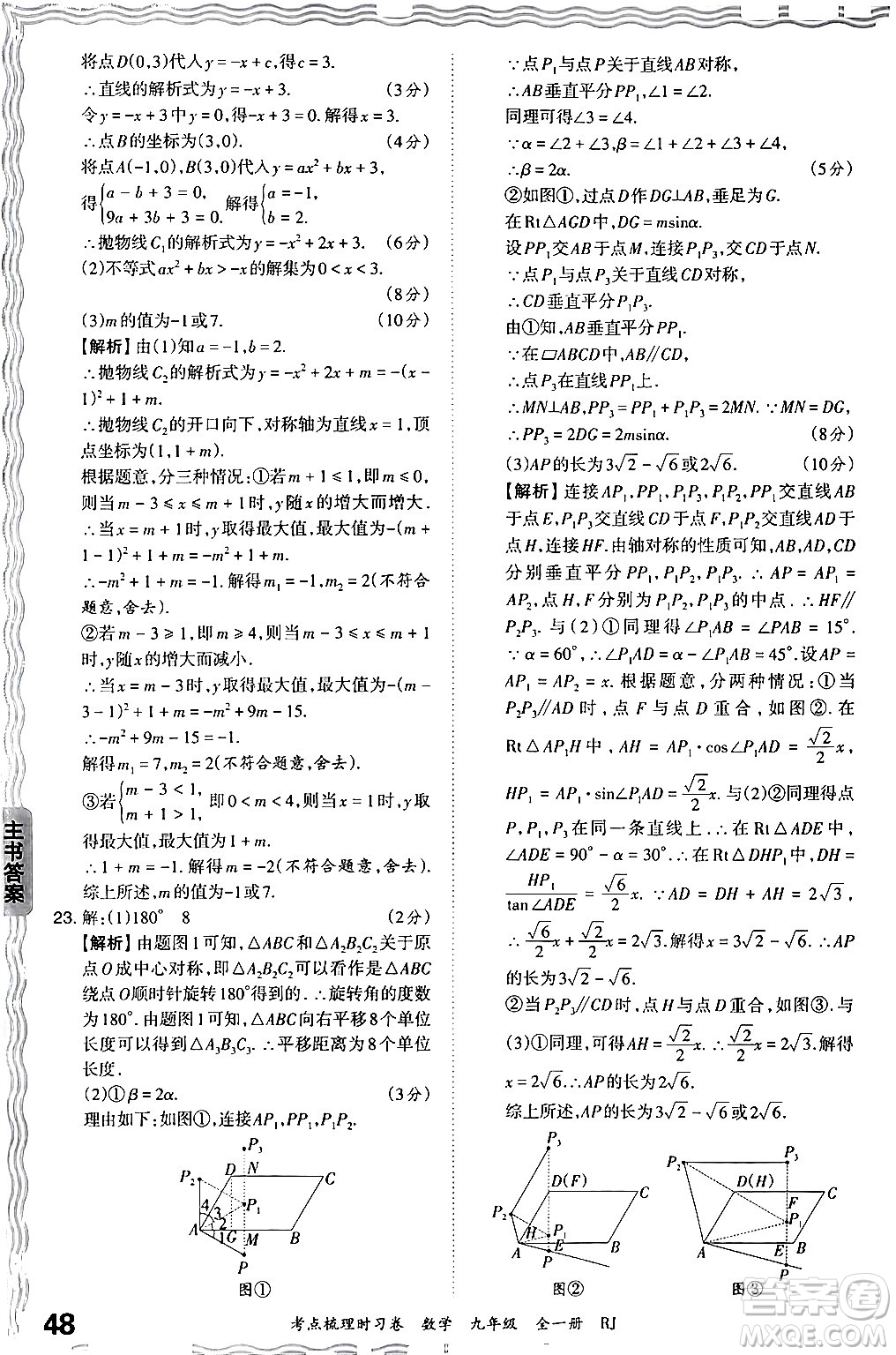 江西人民出版社2025年秋王朝霞考點梳理時習卷九年級數(shù)學全一冊人教版答案