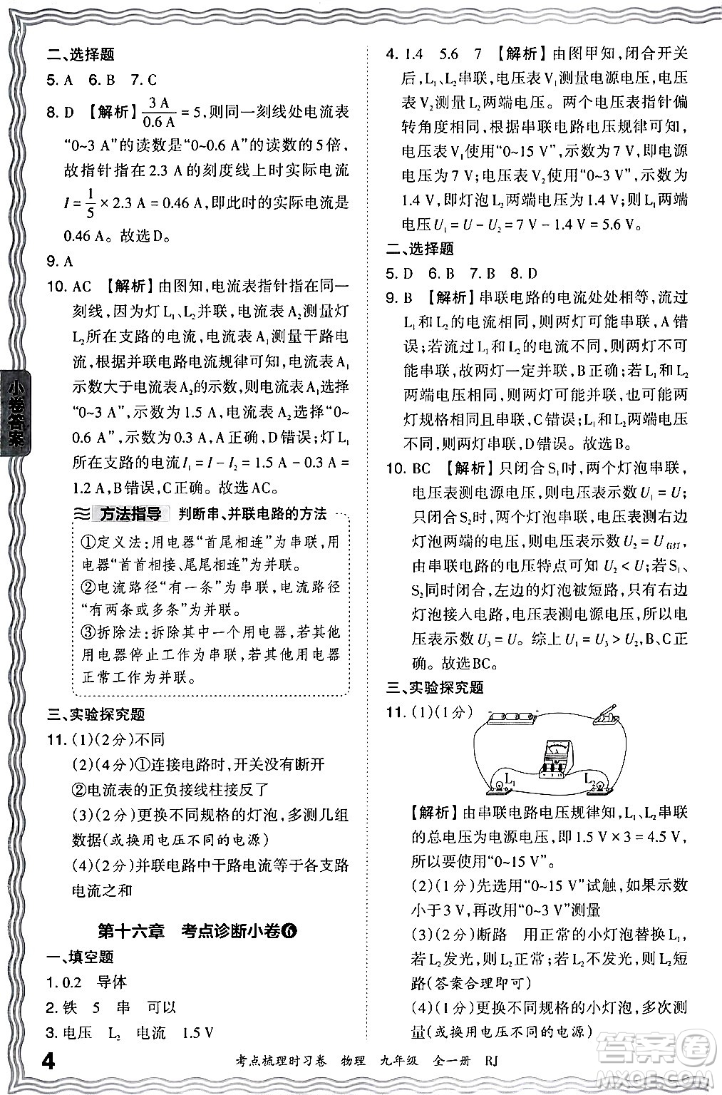 江西人民出版社2025年秋王朝霞考點梳理時習(xí)卷九年級物理全一冊人教版答案