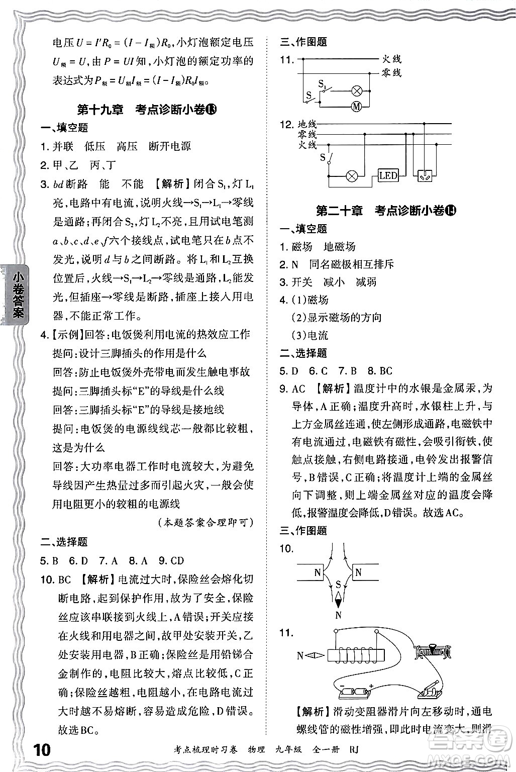 江西人民出版社2025年秋王朝霞考點梳理時習(xí)卷九年級物理全一冊人教版答案