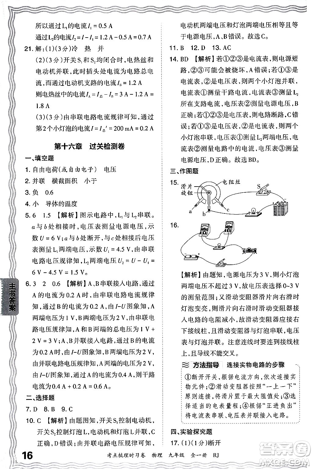 江西人民出版社2025年秋王朝霞考點梳理時習(xí)卷九年級物理全一冊人教版答案