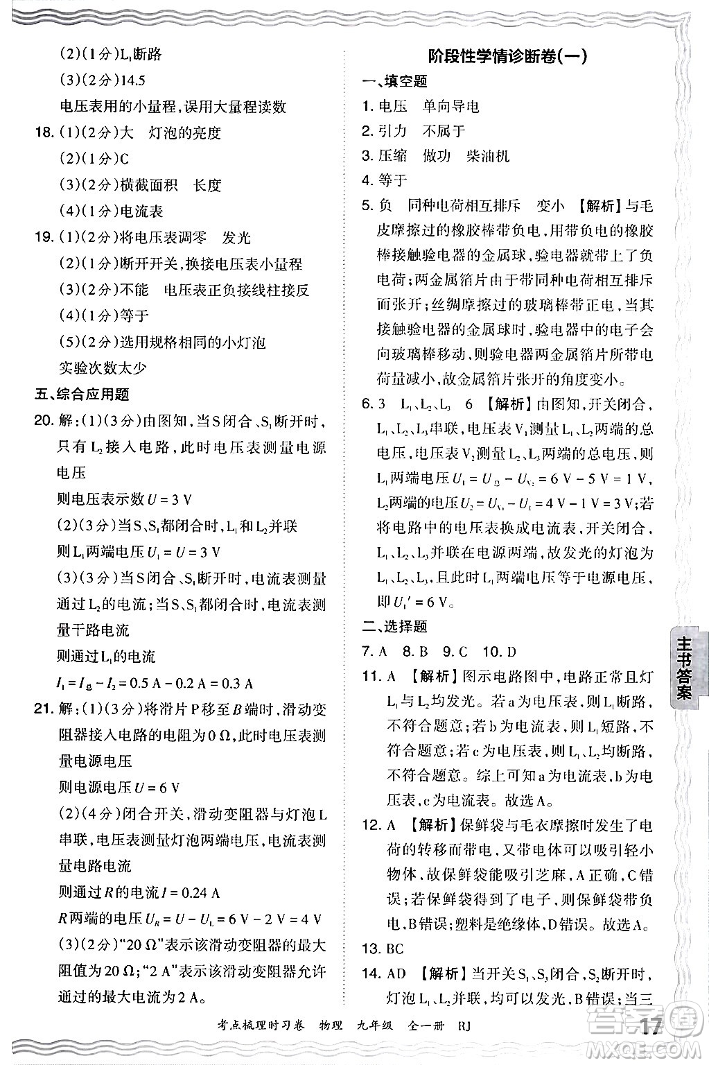 江西人民出版社2025年秋王朝霞考點梳理時習(xí)卷九年級物理全一冊人教版答案