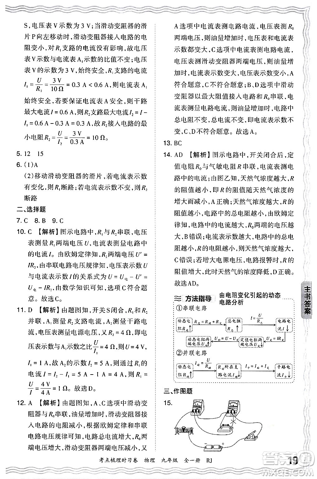 江西人民出版社2025年秋王朝霞考點梳理時習(xí)卷九年級物理全一冊人教版答案