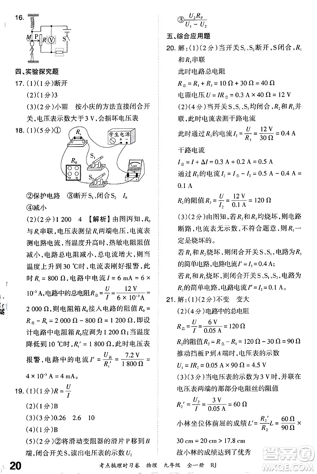 江西人民出版社2025年秋王朝霞考點梳理時習(xí)卷九年級物理全一冊人教版答案