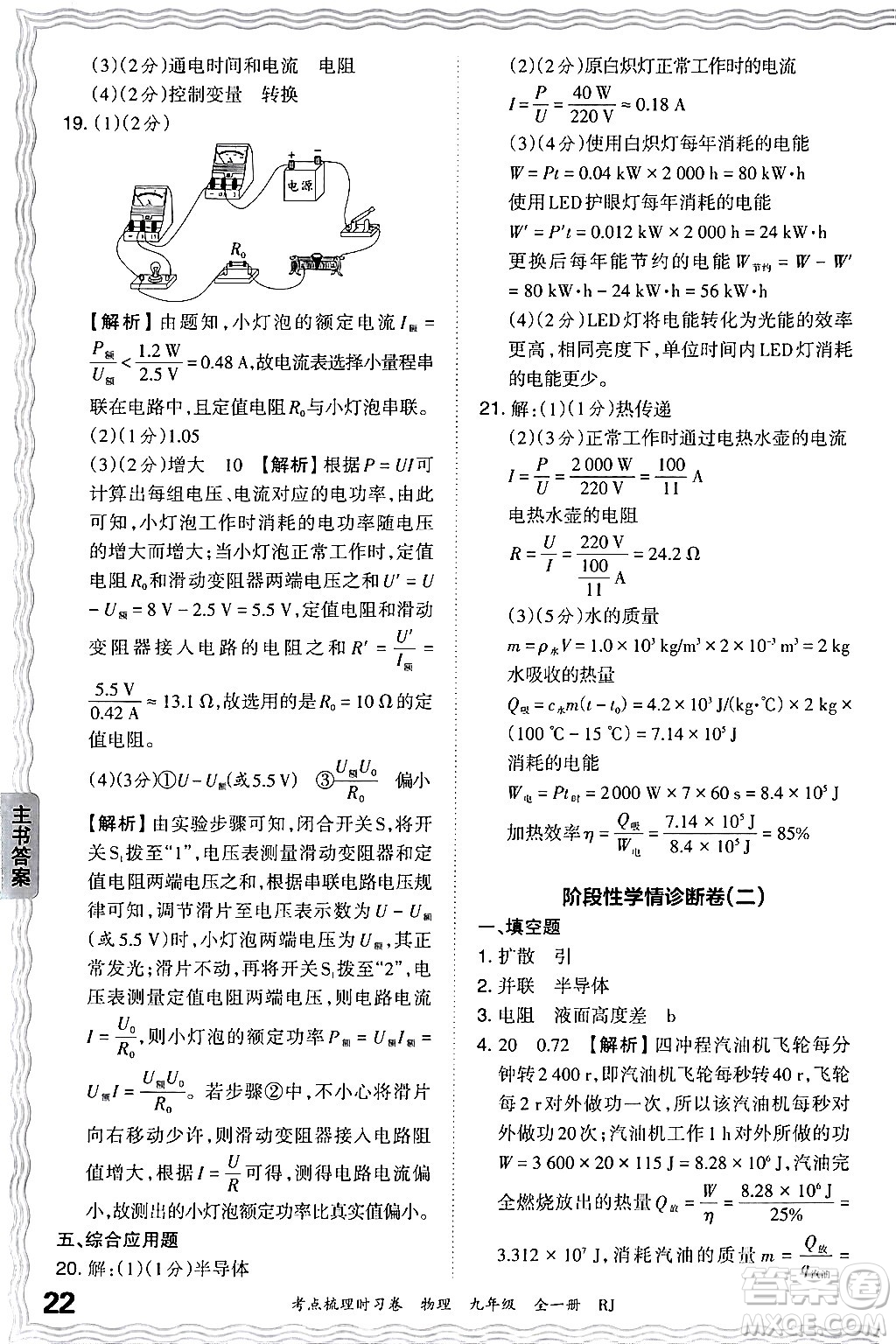江西人民出版社2025年秋王朝霞考點梳理時習(xí)卷九年級物理全一冊人教版答案