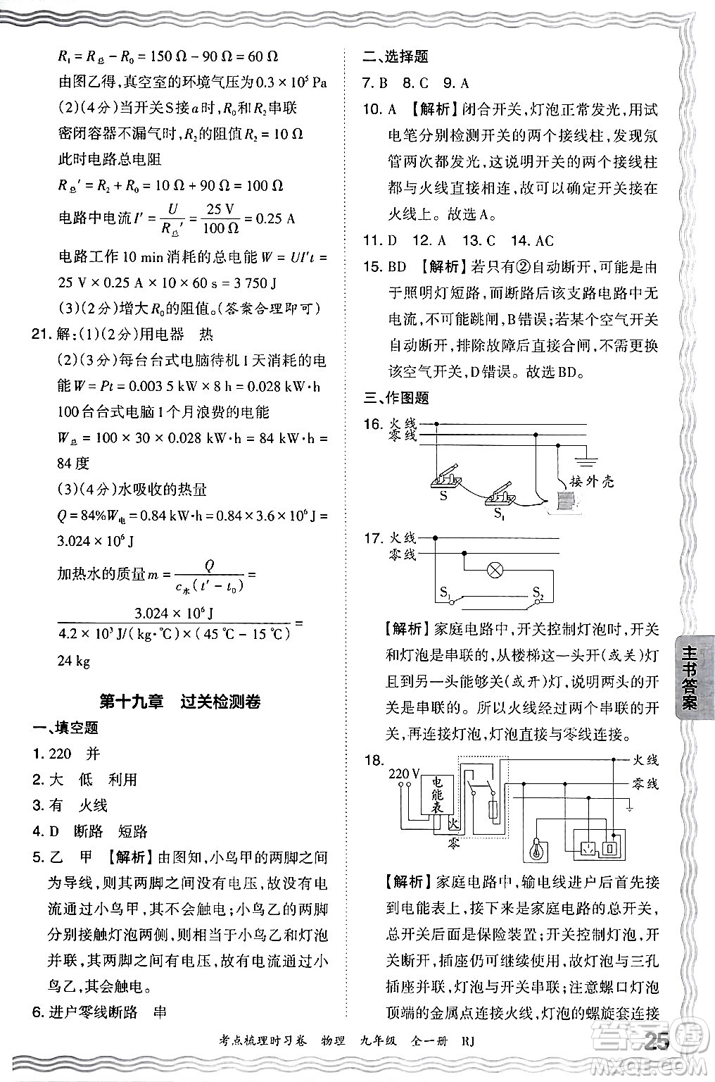 江西人民出版社2025年秋王朝霞考點梳理時習(xí)卷九年級物理全一冊人教版答案