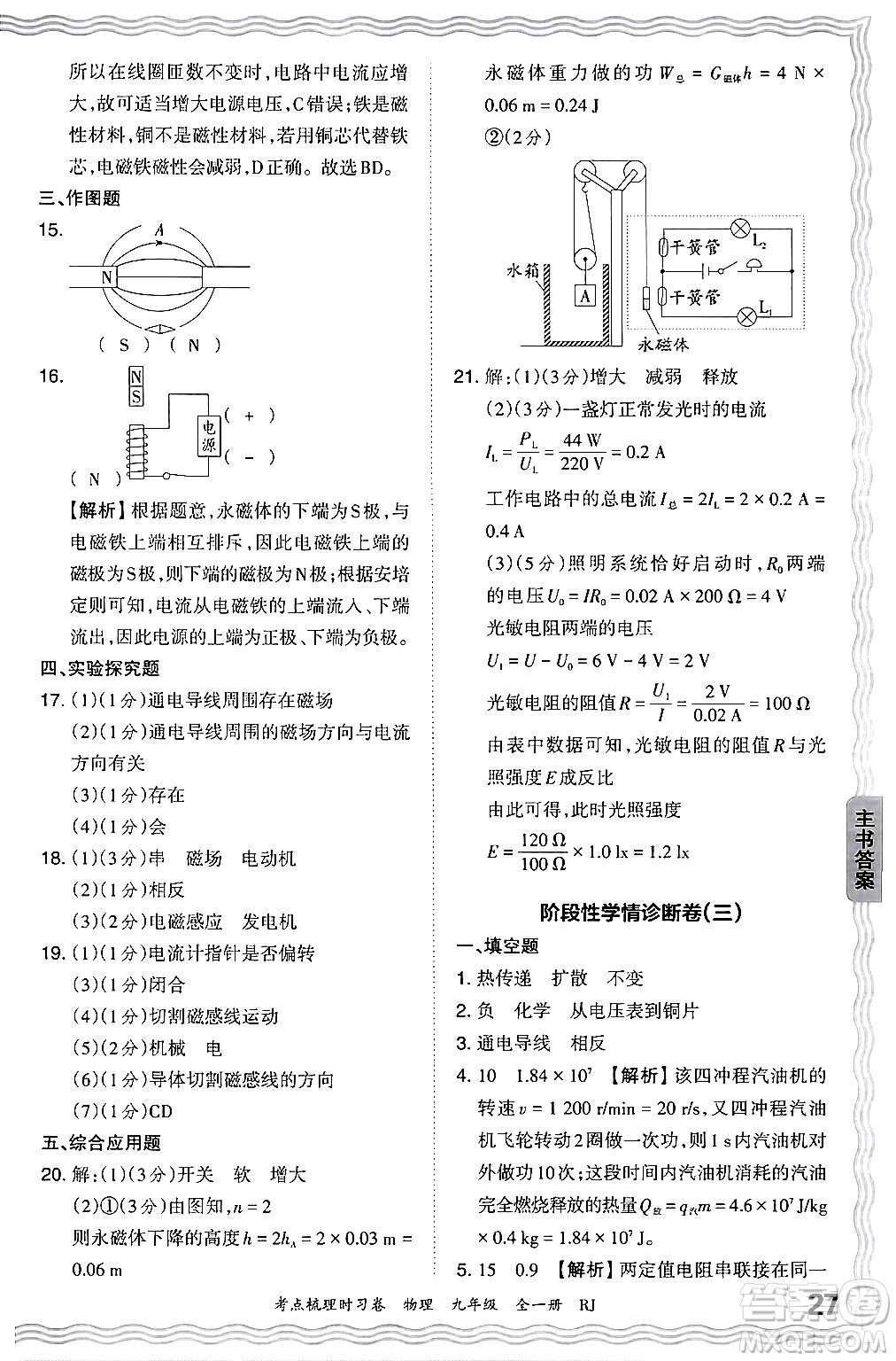 江西人民出版社2025年秋王朝霞考點梳理時習(xí)卷九年級物理全一冊人教版答案