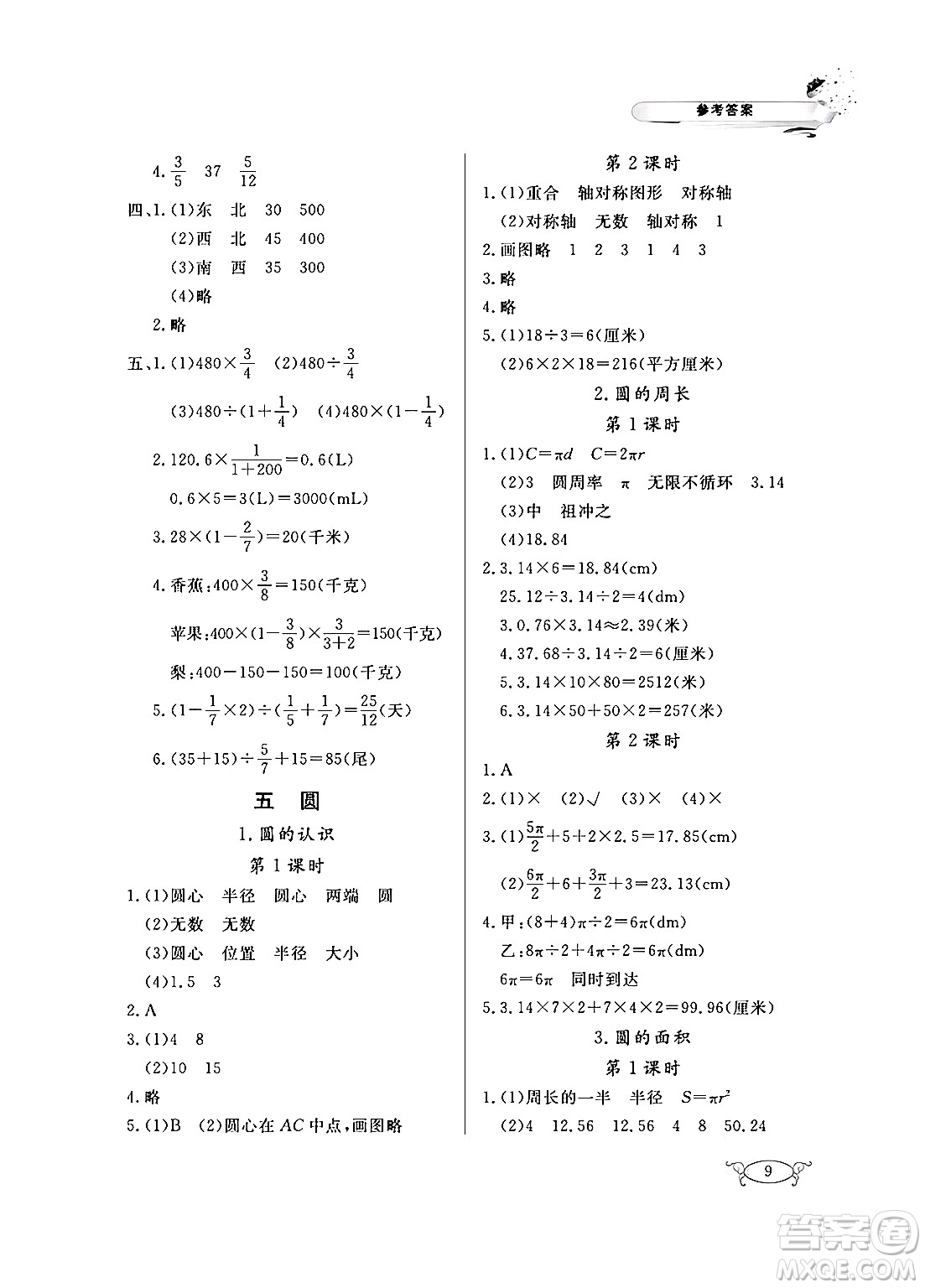 湖北教育出版社2024年秋長江作業(yè)本同步練習冊六年級數(shù)學上冊人教版答案