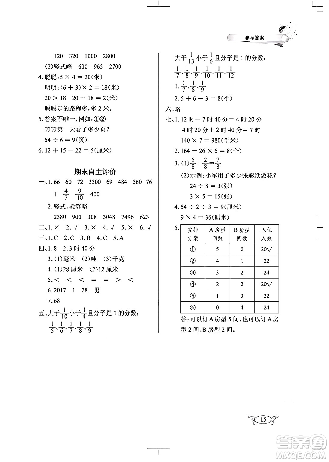 湖北教育出版社2024年秋長江作業(yè)本同步練習(xí)冊三年級數(shù)學(xué)上冊人教版答案