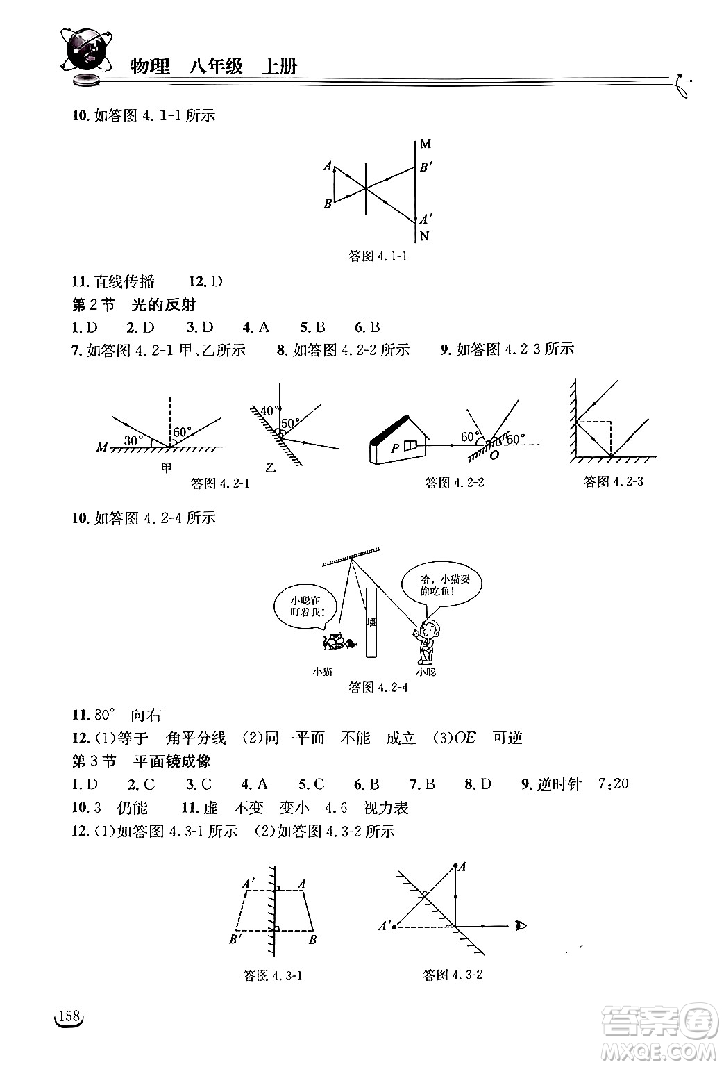 湖北教育出版社2024年秋長江作業(yè)本同步練習(xí)冊八年級物理上冊人教版答案
