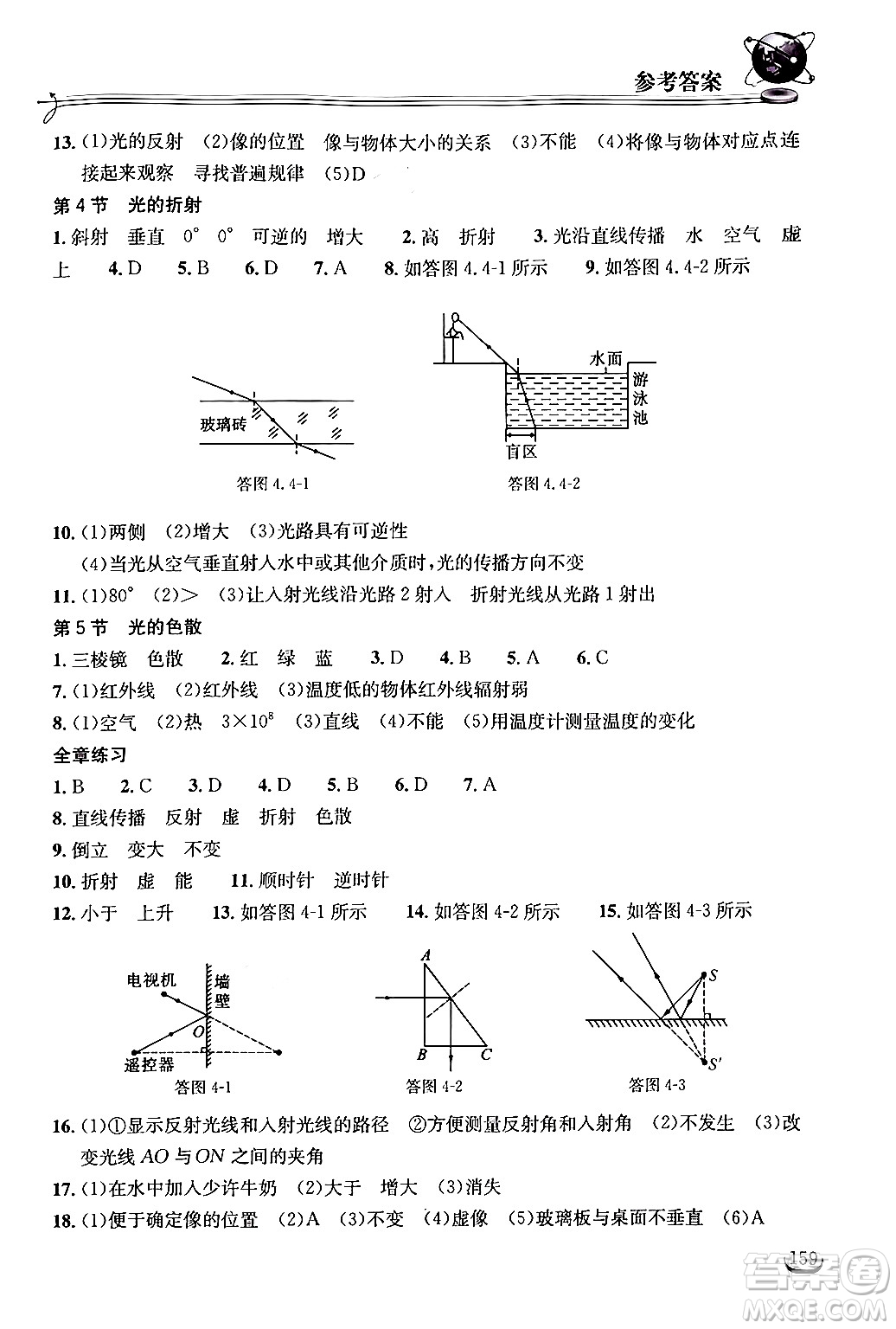 湖北教育出版社2024年秋長江作業(yè)本同步練習(xí)冊八年級物理上冊人教版答案