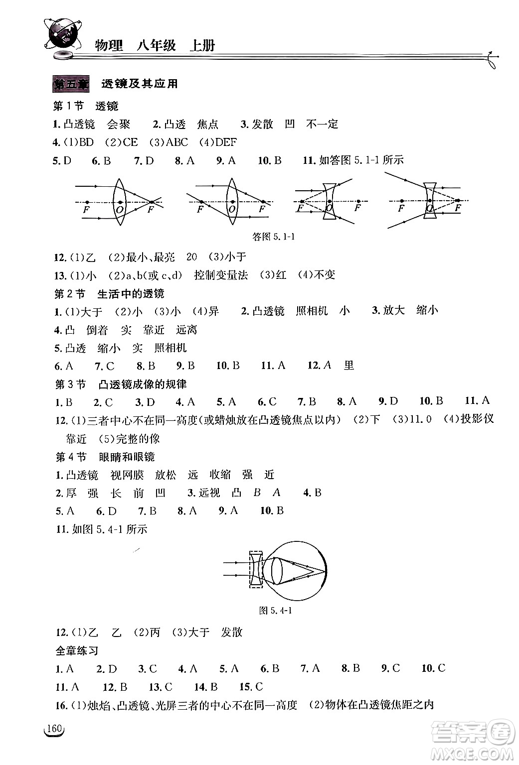 湖北教育出版社2024年秋長江作業(yè)本同步練習(xí)冊八年級物理上冊人教版答案