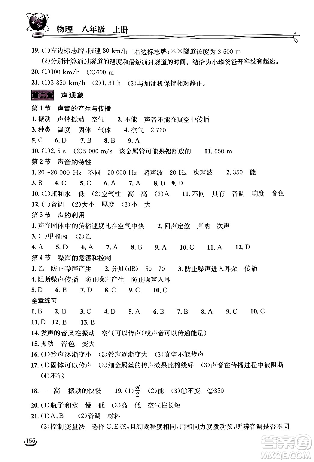 湖北教育出版社2024年秋長江作業(yè)本同步練習(xí)冊八年級物理上冊人教版答案