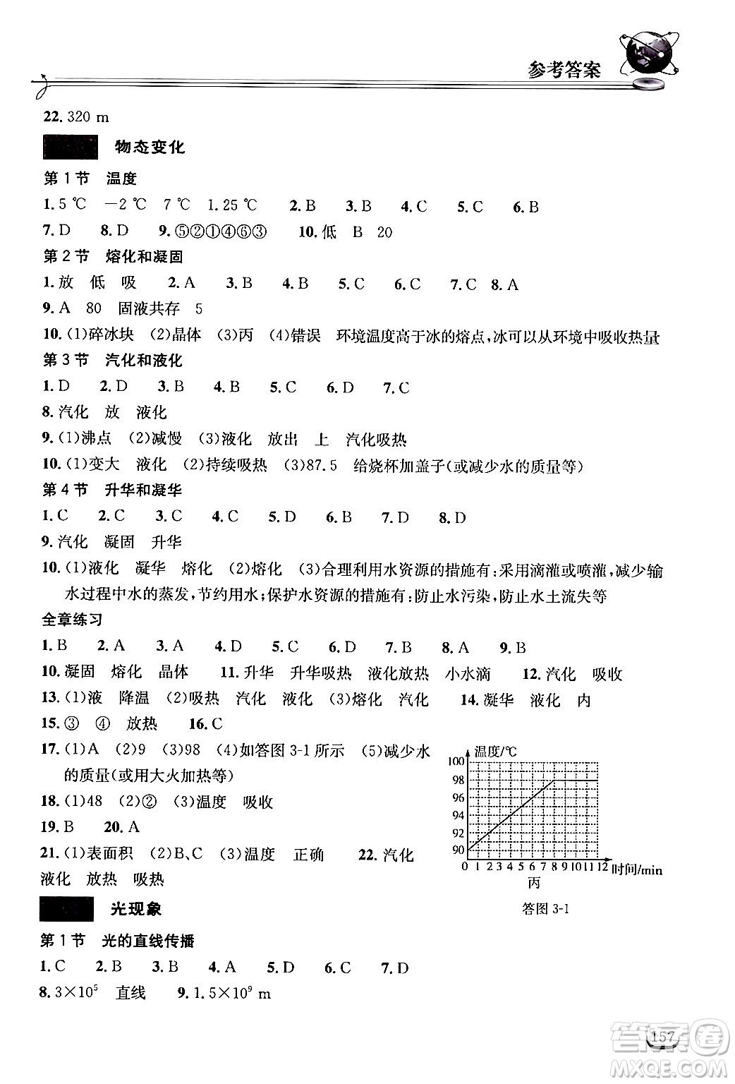 湖北教育出版社2024年秋長江作業(yè)本同步練習(xí)冊八年級物理上冊人教版答案