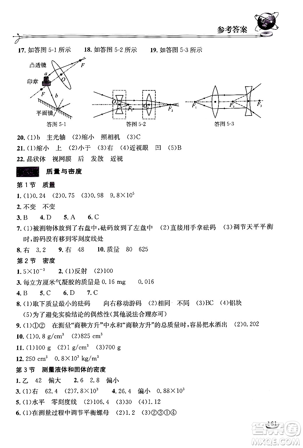 湖北教育出版社2024年秋長江作業(yè)本同步練習(xí)冊八年級物理上冊人教版答案