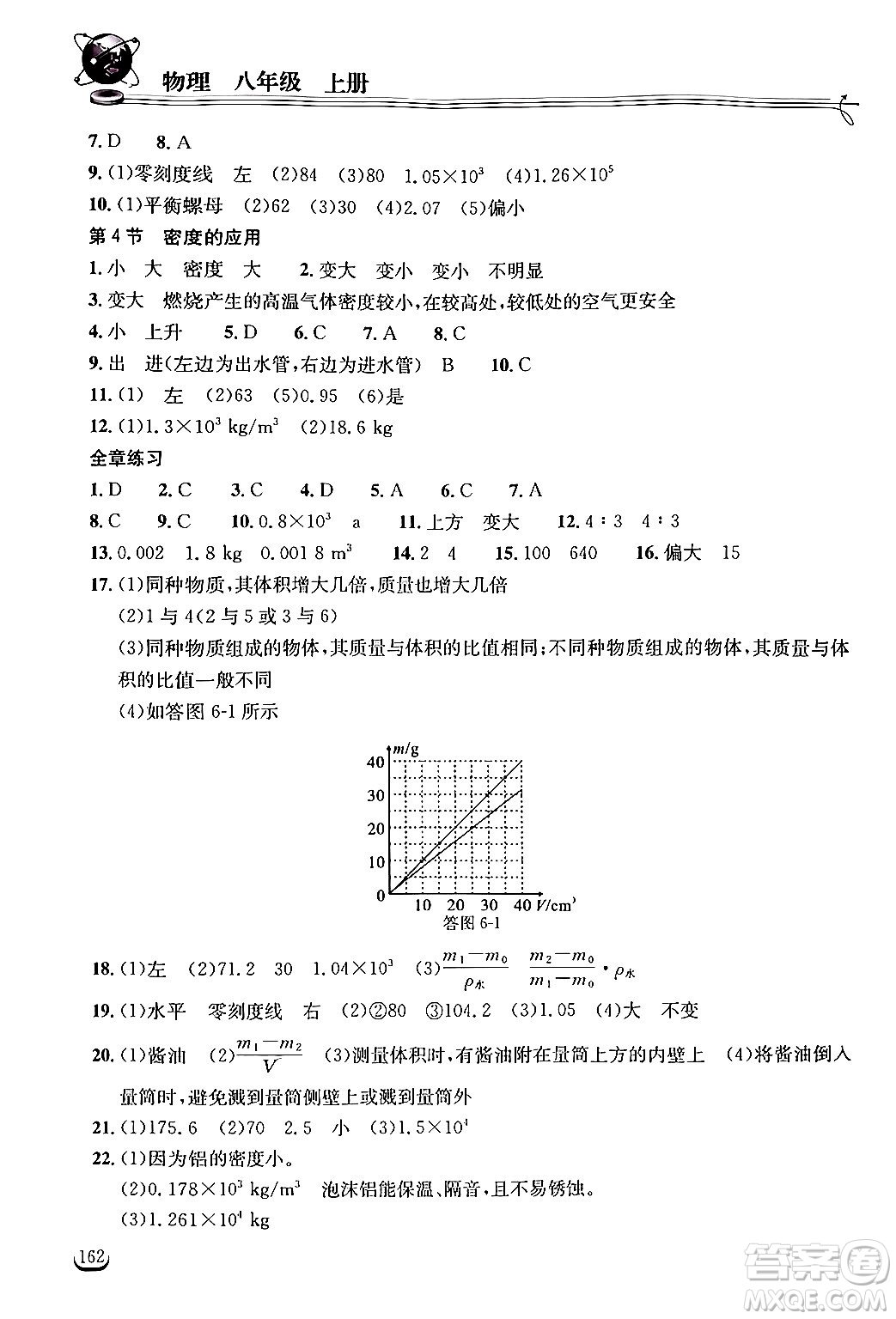 湖北教育出版社2024年秋長江作業(yè)本同步練習(xí)冊八年級物理上冊人教版答案
