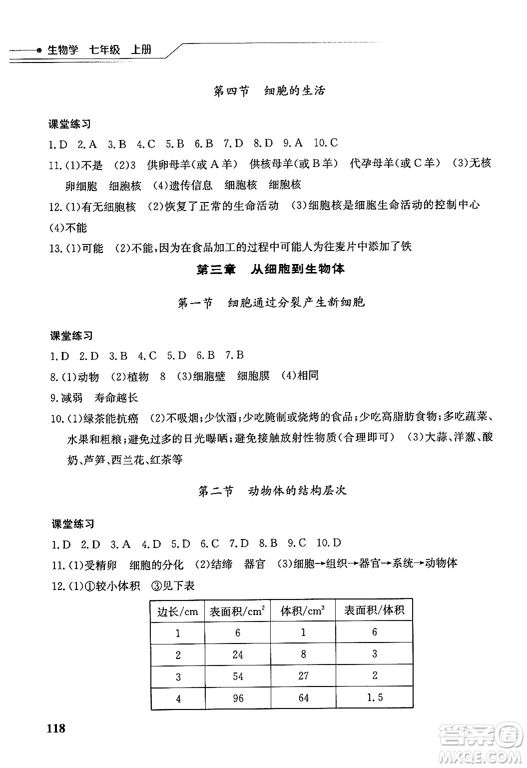 湖北教育出版社2024年秋長江作業(yè)本同步練習冊七年級生物學上冊人教版答案