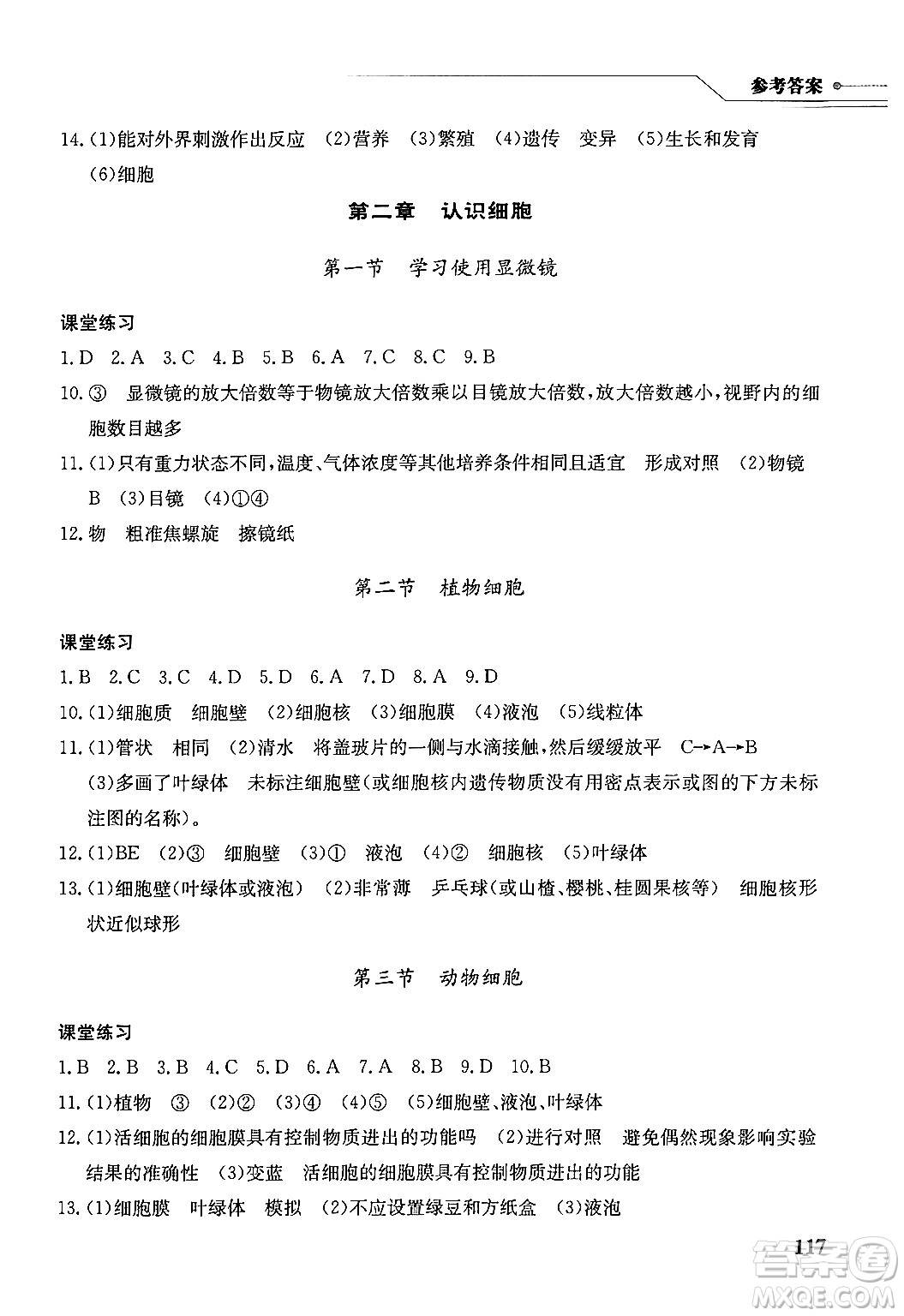湖北教育出版社2024年秋長江作業(yè)本同步練習冊七年級生物學上冊人教版答案